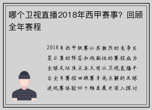 哪个卫视直播2018年西甲赛事?回顾全年赛程