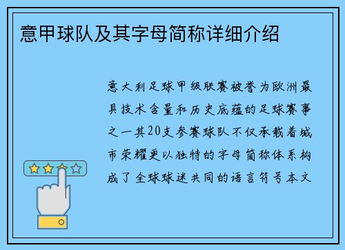 意甲球队及其字母简称详细介绍